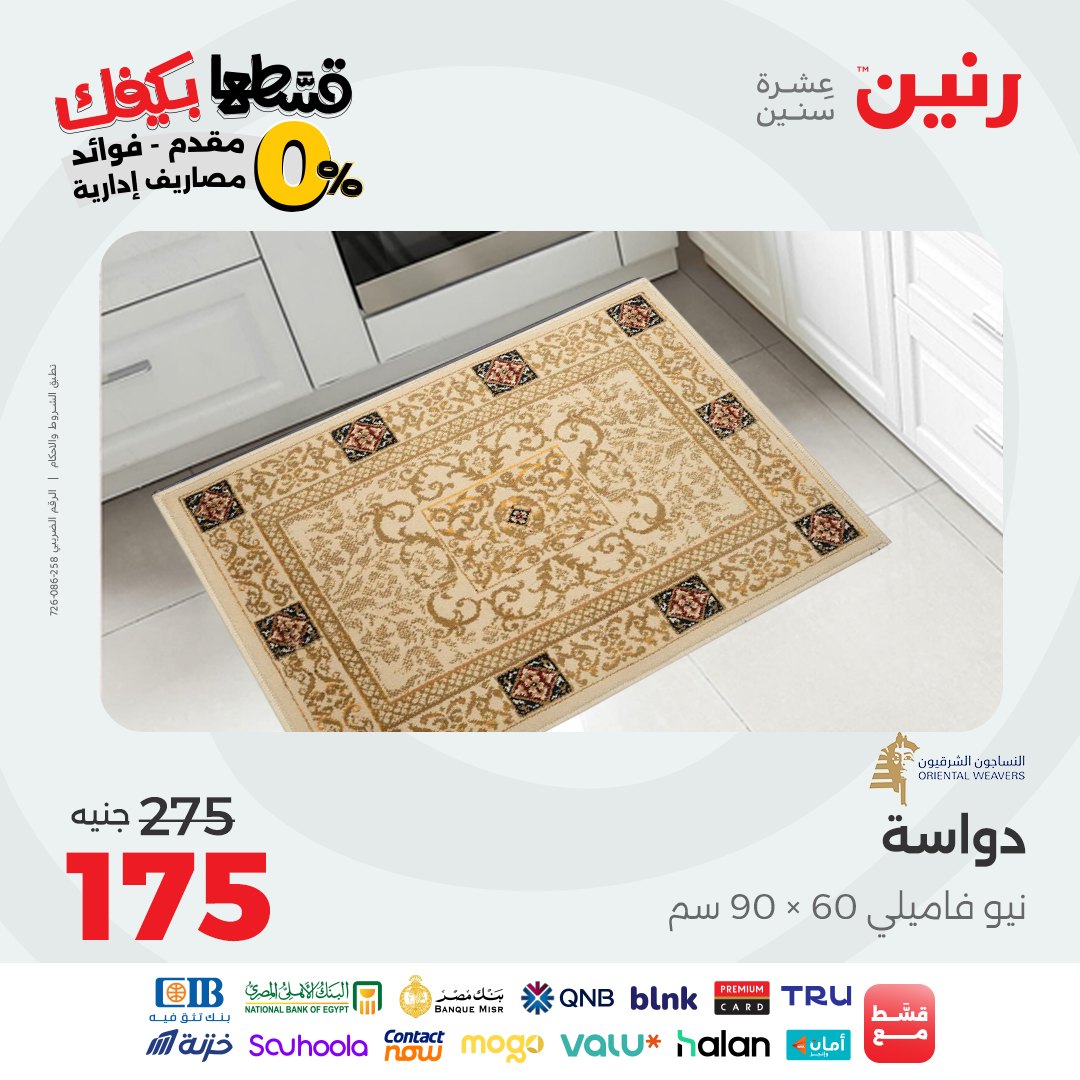 raneen offers from 9sep to 4sep 2025 عروض رنين من 9 سبتمبر حتى 4 سبتمبر 2025 صفحة رقم 148